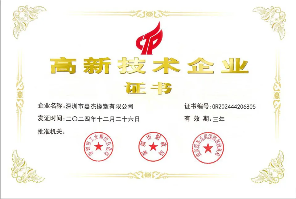 JE Silicone Awarded Shenzhen High-Tech Enterprise Certification